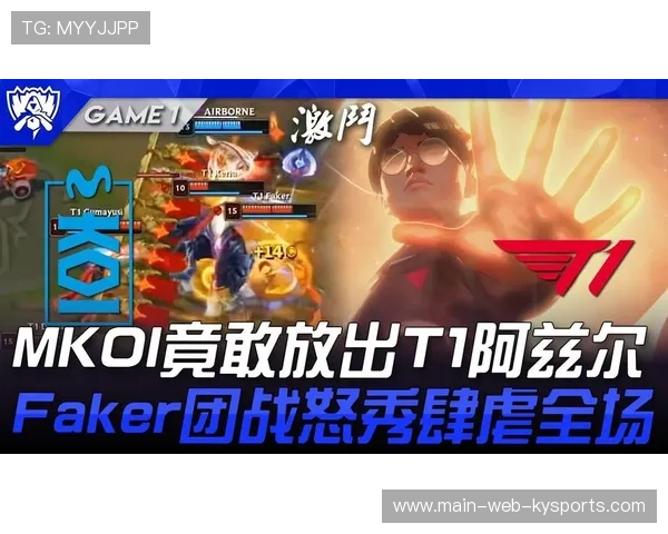 T1战术升级！Faker指挥全场🔥