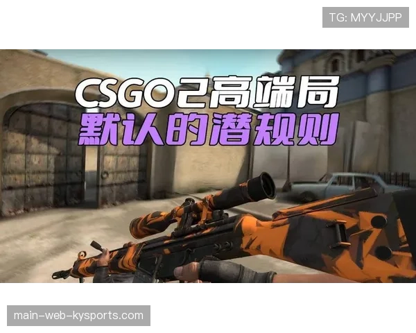 CSGO2高端局默认打法解析